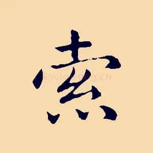 索