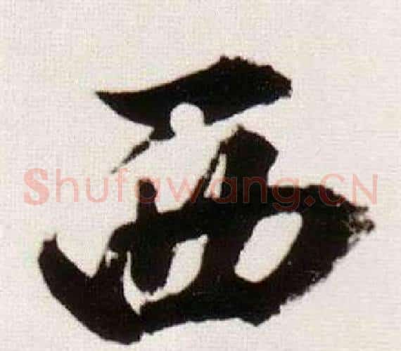 西