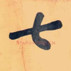 七