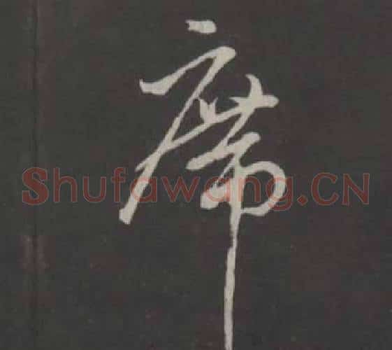 席