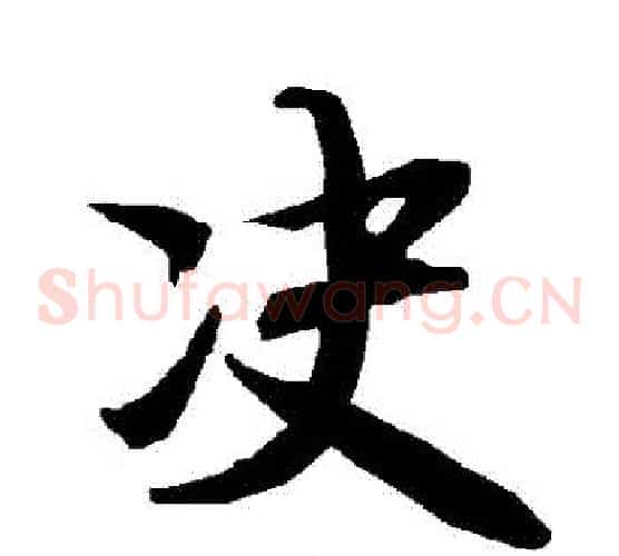 決