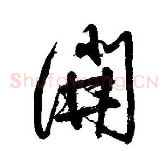 開