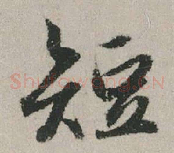 短