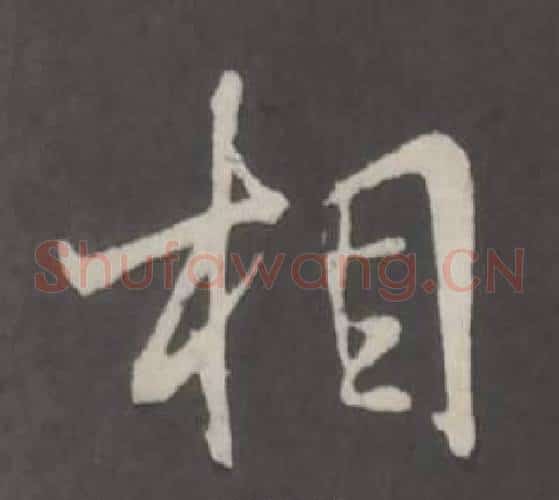 相