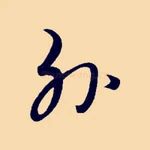 外