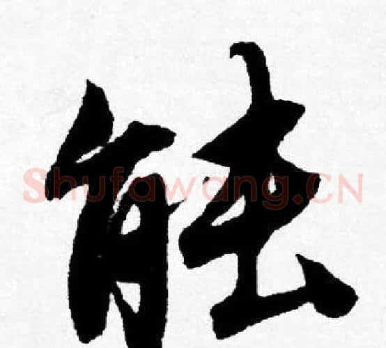 能