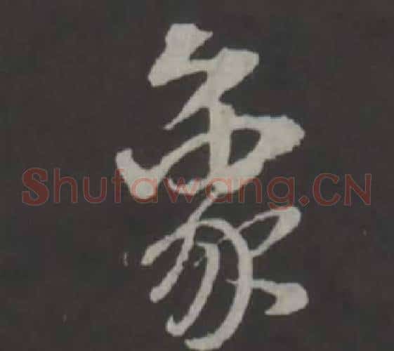象