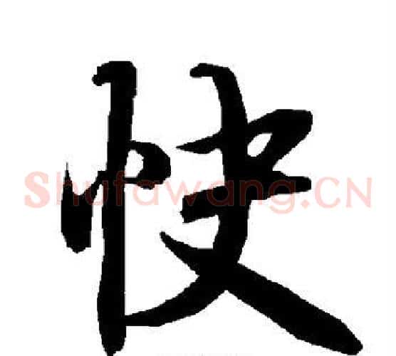 快