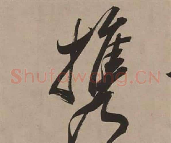 携