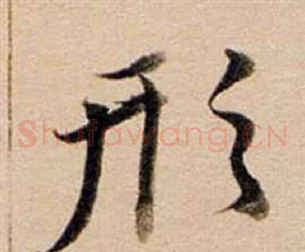 形