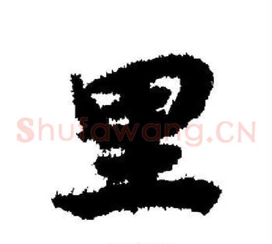 里