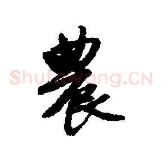 農