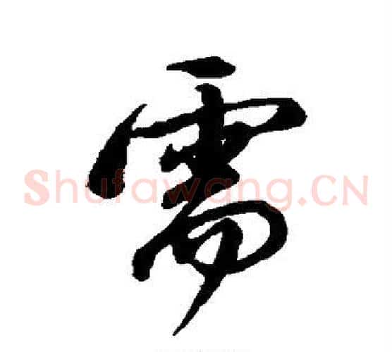 需