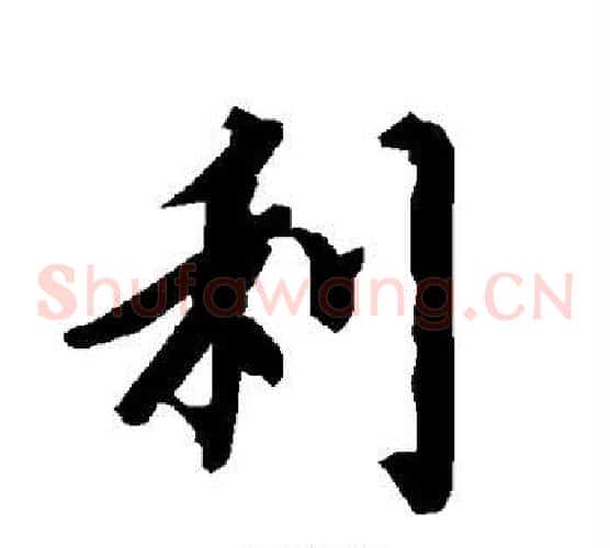 利