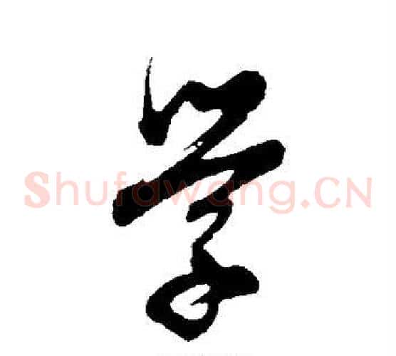 学