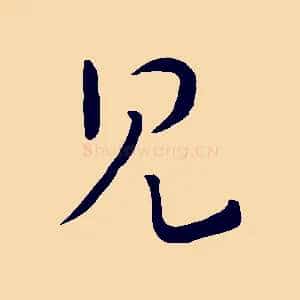 見