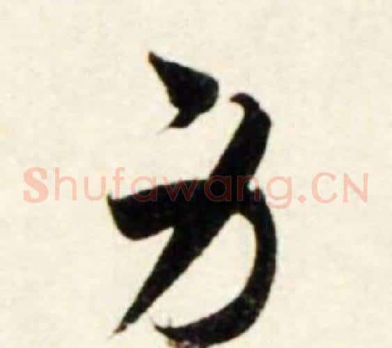 身