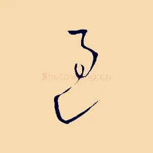 過