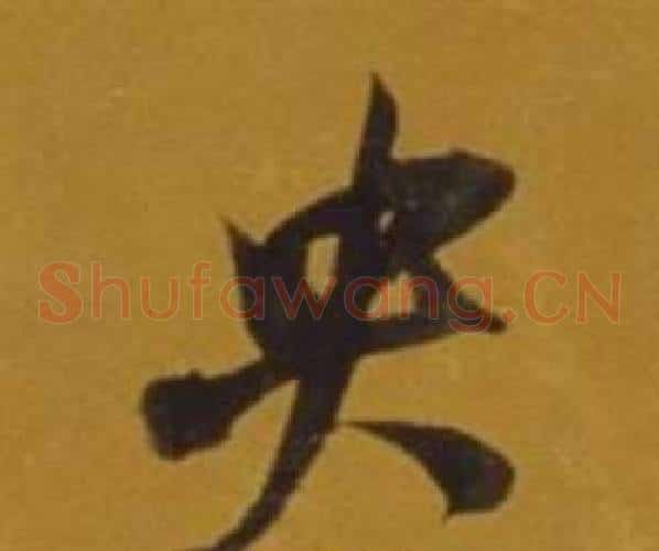 央