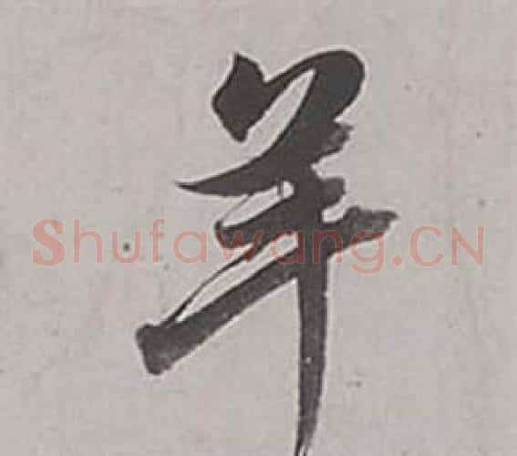 羊