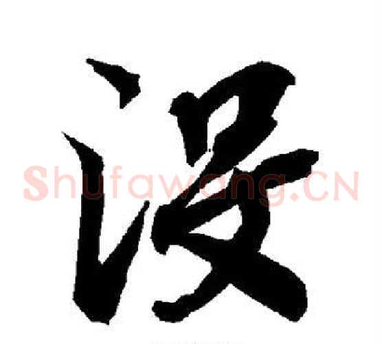 没