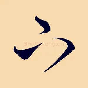 下