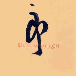 郎