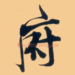 府