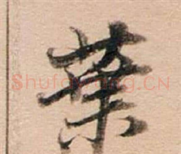 葉