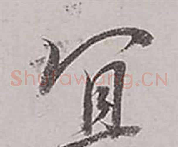 宜