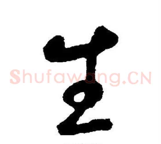 生
