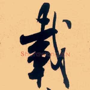 载