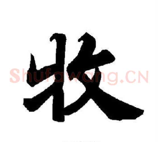 牧