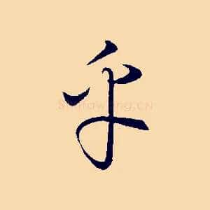 乎