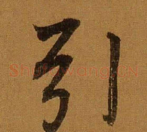 引