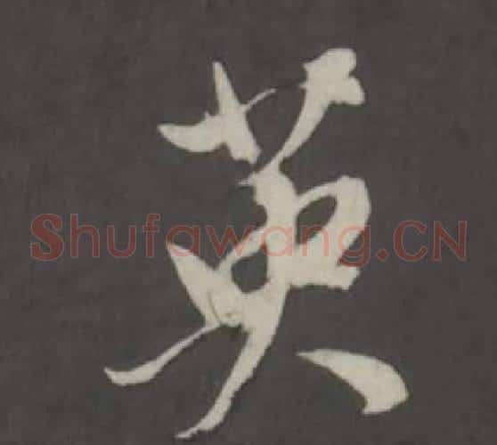 英