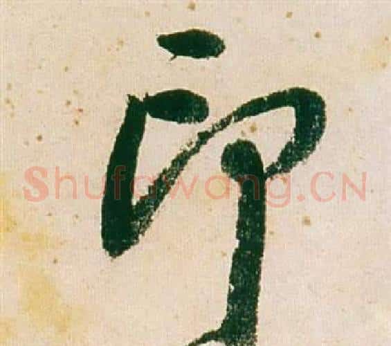 印