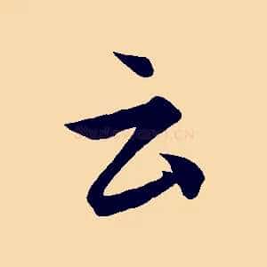 云