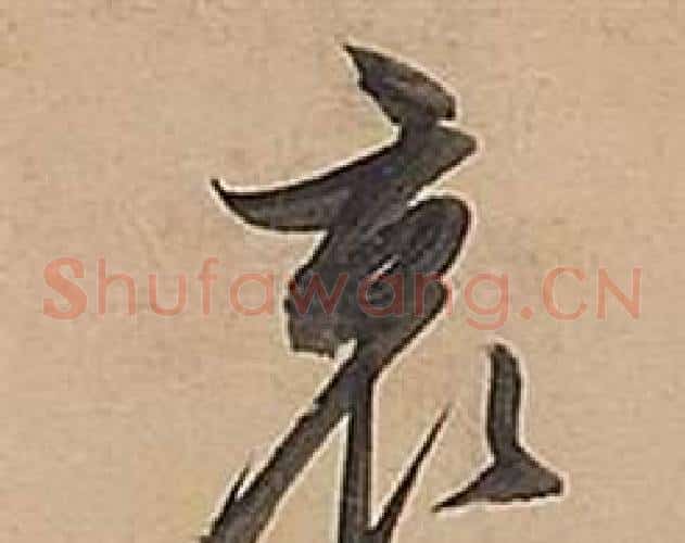 哀