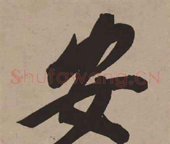 安