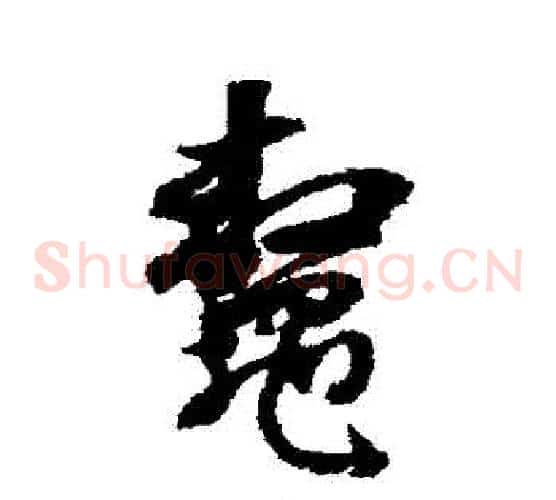 鰲