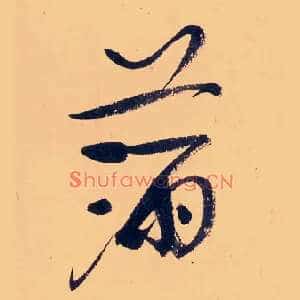 满