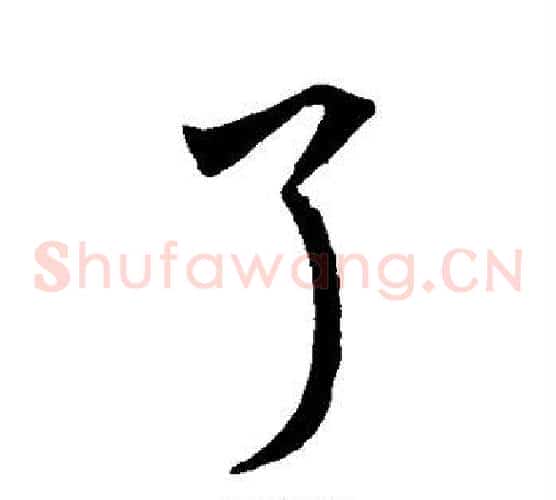 了