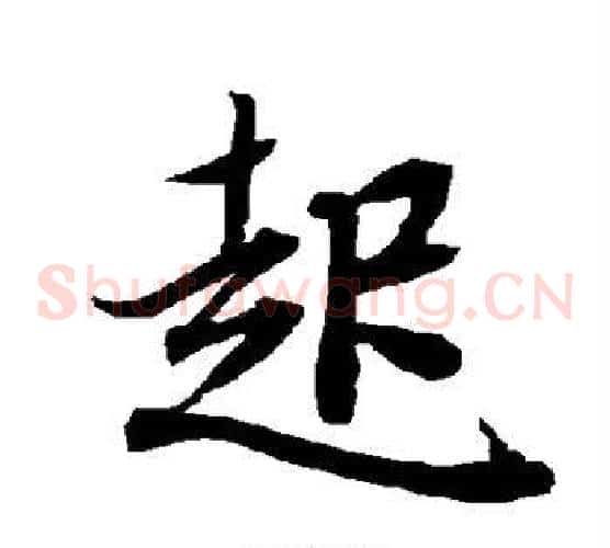 起