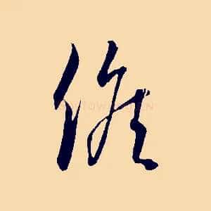 候