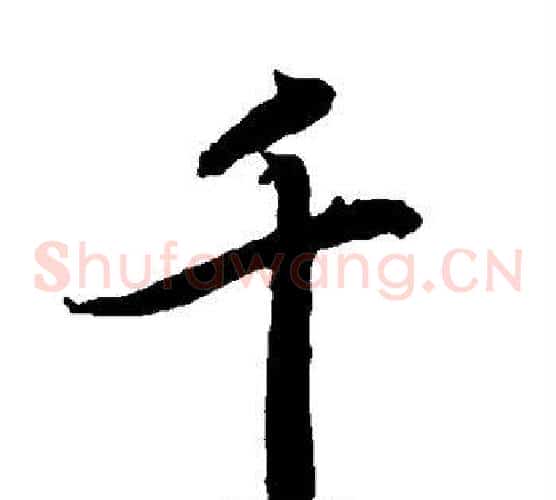 千
