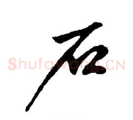 石