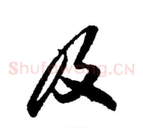 及
