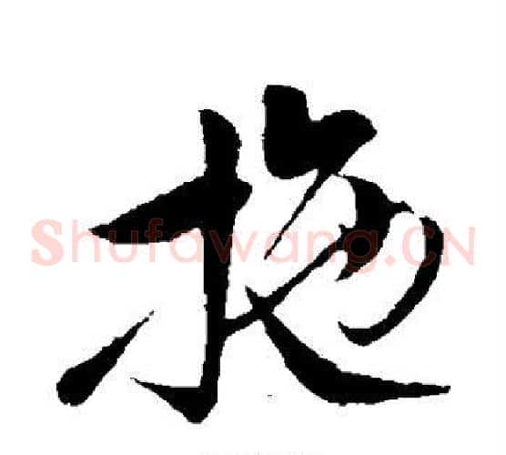 施