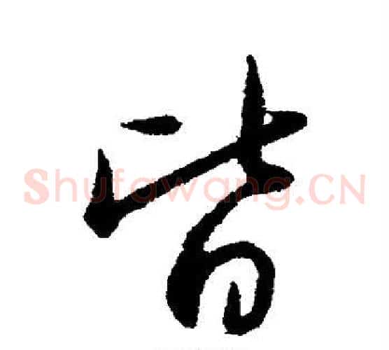 皆